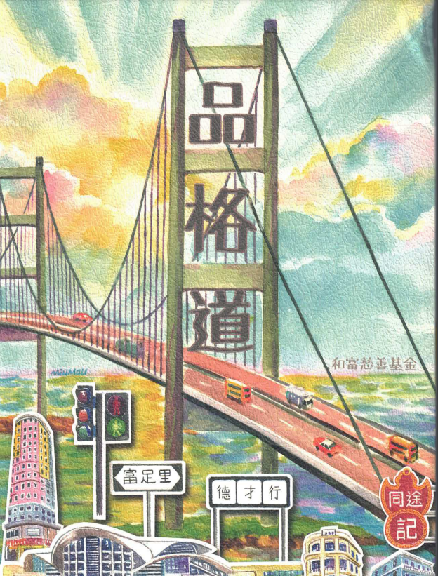 2022年8月10日品格道