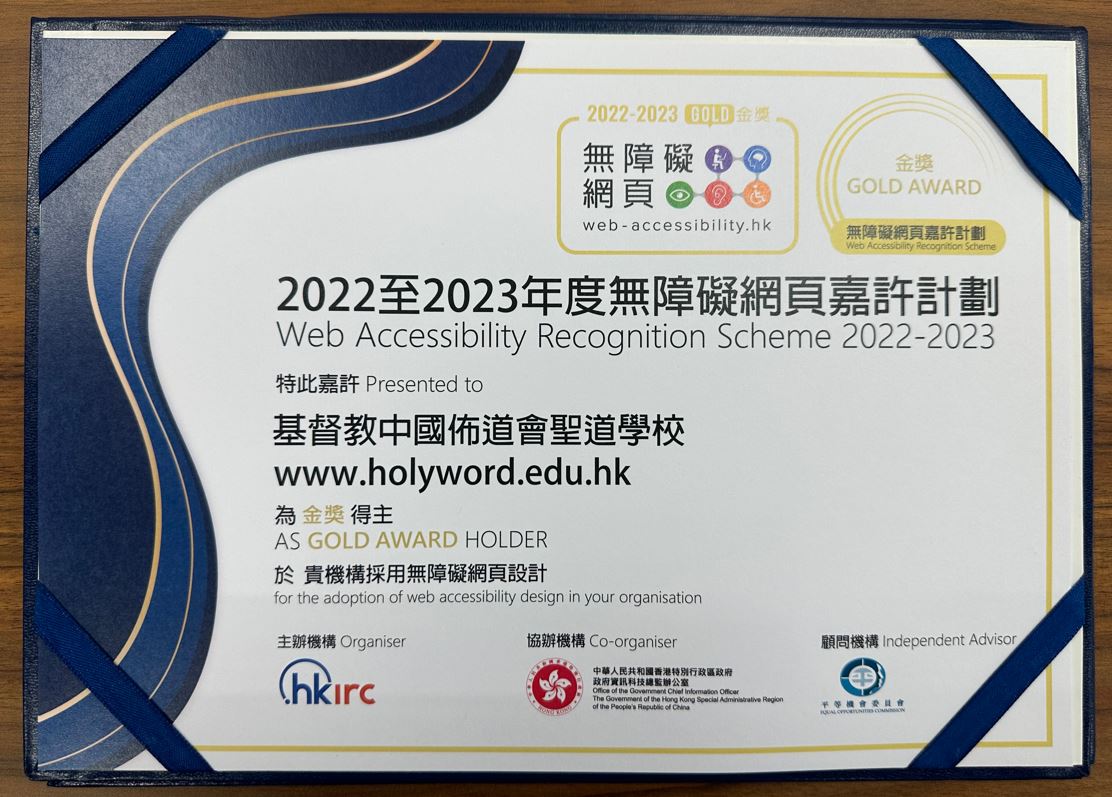 無障礙網頁嘉許計劃-金獎